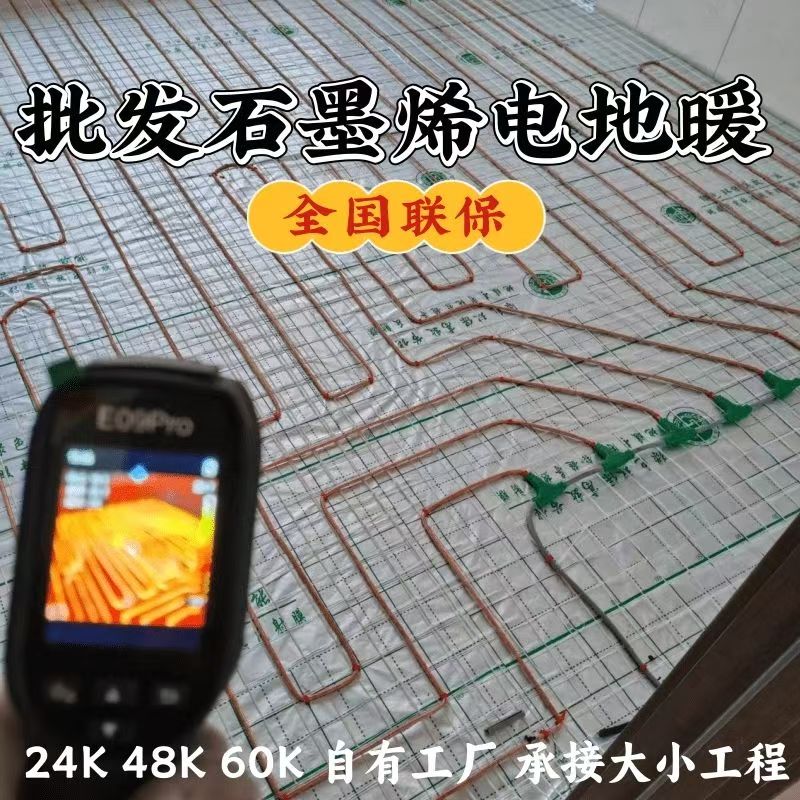 山亭区 石墨烯电地暖公司哪家好？合理报价深度解析